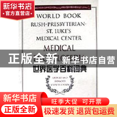 正版 Medical encyclopedia Erich E.Brueschke 世界图书出版公司
