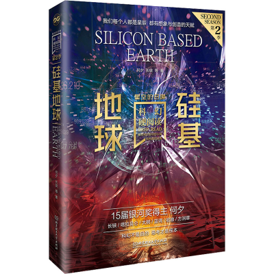 醉染图书硅基地球9787576308921
