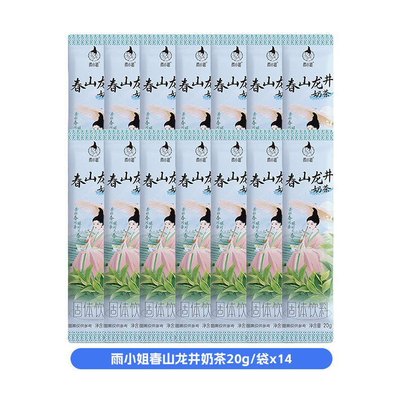 雨小姐春山龙井奶茶20g*14袋0反式奶茶冲饮独立小包装速溶饮品