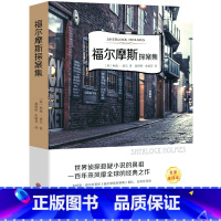[正版]福尔摩斯探案集书全集原著四年级小学生版课外阅读书籍经典书目柯南道尔侦探推理小说译林中国文联出版社ys