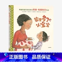 家里多了个小宝宝 [正版]家里多了个小宝宝 苏菲布莱科尔等著