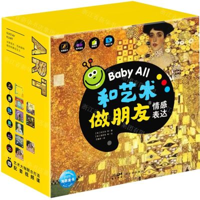 [N]Baby All和艺术做朋友(3情感表达共8册)-9787558333149