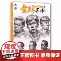 金牌导师6头像结构临摹范本闵亮亮