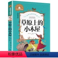 [彩图注音]草原上的小木屋 [正版]兔子坡 彩图注音版国际大奖小说一年级二年级课外阅读书籍儿童读物6-7-8-10岁小学