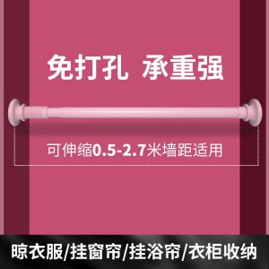 朗宅免打孔伸缩杆免钉晾衣杆衣架不锈钢窗帘挂杆浴帘杆子门帘衣柜撑杆