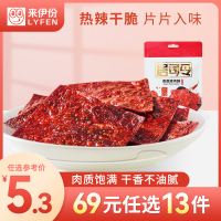 [69元任选13件]来伊份香脆猪肉脯(香辣味)35g*1 猪肉脯靖江食品小吃休闲零食