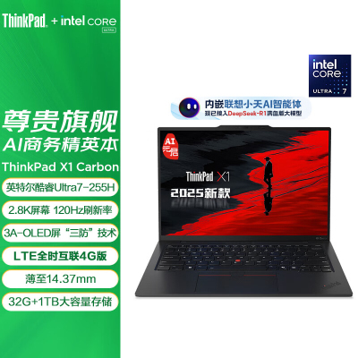 ThinkPad X1 Carbon 9FCD AI 2025 全新酷睿Ultra 7-255H 2.8K 120HZ 商务旗舰笔记本电脑(32G 1TB)