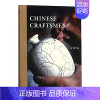 [正版] 民间中国系列-中国手艺人(英) 白英 书店 民俗文化书籍 畅想书 畅想书