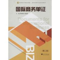 正版新书]国际商务单证(第2版)蔡苏勤//黄俊彦9787308066624