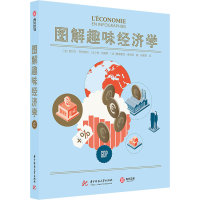 醉染图书图解趣味经济学9787568063180