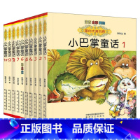 [全10册]小巴掌童话 [正版]国内大奖书系小巴掌童话 全套15册 注音全彩美绘版张秋生着小学生一年级二年级三年级四年级