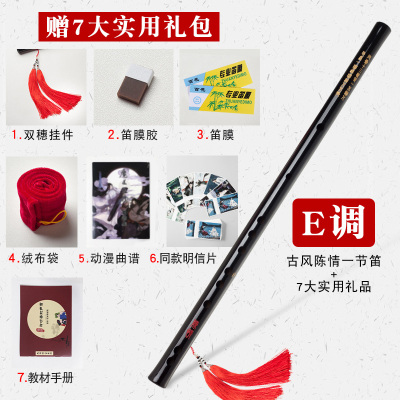 横笛子竹笛初学陈情古风魔道令周边魏无羡炎笛子精制专业高级小乐器陈情一节笛+7大高配礼包-E调