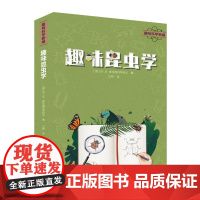 趣味昆虫学