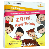 [M]MPR:汉语乐园同步阅读(第3级)-9787561953686