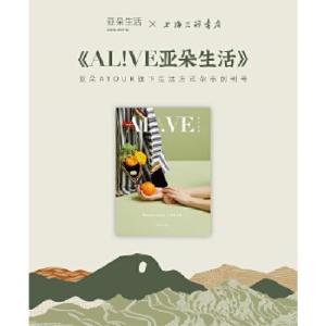 正版新书]AL!VE亚朵生活 V0L.01亚朵生活编辑部9787542670571