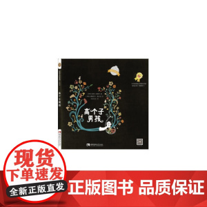 高个子男孩