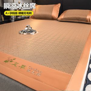 冰丝凉席夏季可水洗机洗席子新款夏天竹席床单笠学生宿舍单人