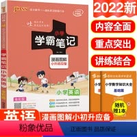 [正版]绿卡图书小学英语学霸笔记 小学英语 漫画图解六年级小学毕业升学总复习辅导资料小升初英语小学英语基础知识