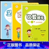 [正版]口算题卡应用题竖式计算本四年级下册人教版 小学4年级数学思维训练专项练习册题口算心算速算天天练应用题卡强化同步