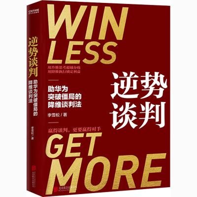 醉染图书逆势谈判9787559647917