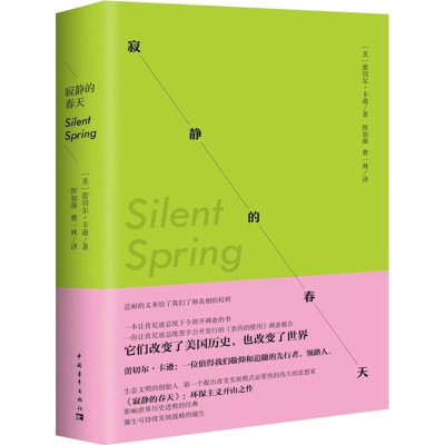 [M]寂静的春天-9787515330778