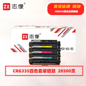 志像 CRG335 28500页 带芯片 适用Canon 鼓粉一体 硒鼓 黑蓝黄红