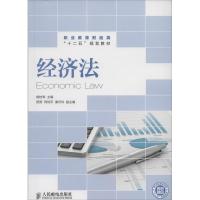 正版新书]经济法杨桂琴 主编9787115337641
