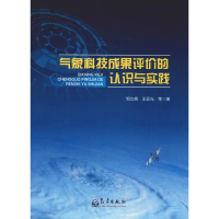 音像气象科技成果评价的认识与实践邹立尧 等