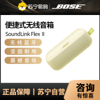 Bose SoundLink Flex 蓝牙扬声器 II(沁柠黄) 新款 户外随身便捷式无线音箱/扬声器