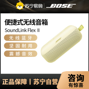 Bose SoundLink Flex 蓝牙扬声器 II(沁柠黄) 新款 户外随身便捷式无线音箱/扬声器