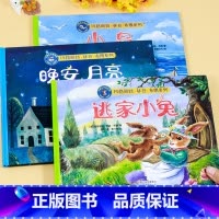 全套3册 玛格丽特经典绘本 [正版]精装硬壳 玛格丽特经典绘本逃家小兔晚安月亮小岛婴幼儿启蒙认知绘本0-3-6岁幼儿园图