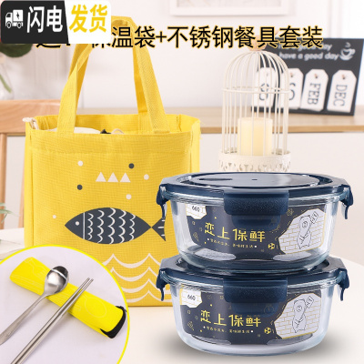 三维工匠可微波炉专用加热上班族饭盒玻璃碗可爱便当盒带盖便携套装分隔型 深蓝色盖子660(2个装)黄鱼版