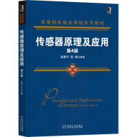 正版新书]传感器原理及应用吴建平彭颖9787111685517