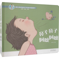 全6册 崔玉涛讲给孩子的身体健康书 [粉象优品]崔玉涛讲给孩子的身体健康书 鼻子鼻子阿嚏阿嚏 眼睛眼睛看这里 牙齿牙齿嘎