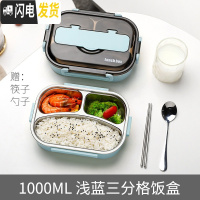 三维工匠分格便当饭盒儿童小学生上班族午餐盒1人保温便携防烫餐盘分隔型 三格蓝色-1000