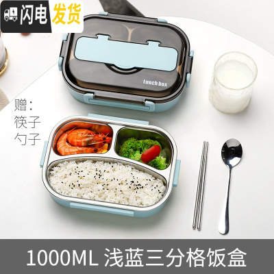 三维工匠分格便当饭盒儿童小学生上班族午餐盒1人保温便携防烫餐盘分隔型 三格蓝色-1000