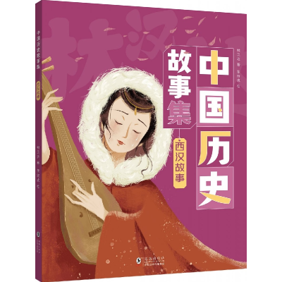 正版新书]中国历史故事集林汉达著9787511068842