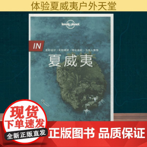 孤独星球Lonely Planet旅行指南系列:夏威夷澳大利亚Lonely Planet公司 编;邹云 译 著WX