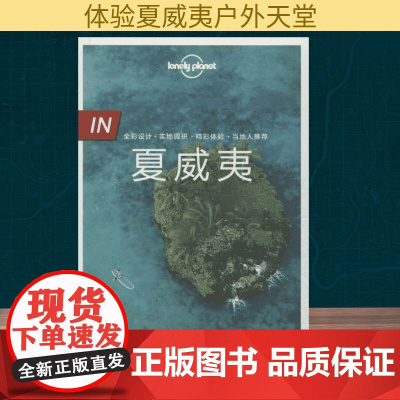 孤独星球Lonely Planet旅行指南系列:夏威夷澳大利亚Lonely Planet公司 编;邹云 译 著WX