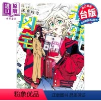 [正版] 漫画 夏日时光2026 未来凶宅 田中靖规 台版漫画书 东立出版中商原版
