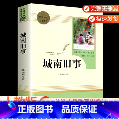 城南旧事 [正版]湘行散记原著和镜花缘七年级 课外阅读书完整版无删减白洋淀纪事人教版初中生版阅读名著人民教育出版社语文课