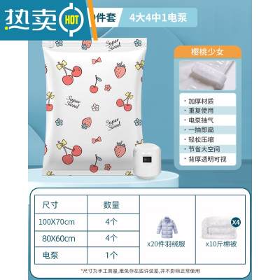 敬平真空压缩袋收纳袋被子衣物衣服家用旅行抽空气棉被行李箱专用袋子 樱桃9件套[4大4中1电泵] 工厂店-365天质量保证