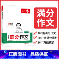 英语满分作文 初中通用 [正版]2025初中满分作文中考作文速用模板赠初中作文分类素材大全高分范文精选初一初二初三七八九