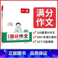 英语满分作文 初中通用 [正版]2025初中满分作文中考作文速用模板赠初中作文分类素材大全高分范文精选初一初二初三七八九