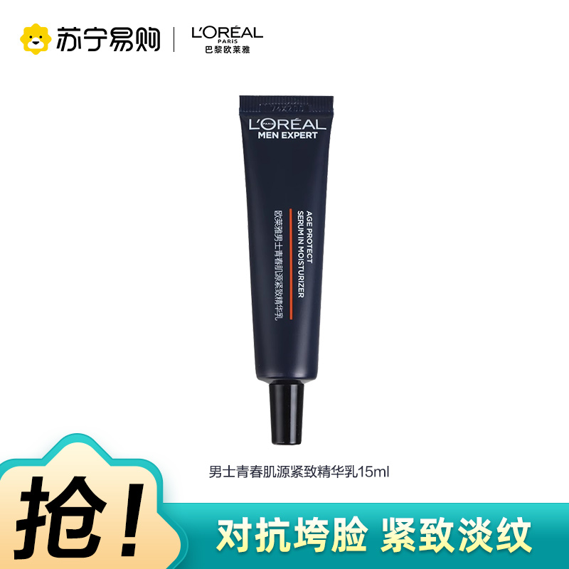 欧莱雅男士青春肌源紧致精华乳50ml 修护保湿抗皱紧致面霜乳液15ml