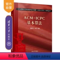 [正版]ACM-ICPC基本算法(ACM国际大学生程序设计竞赛 清华大学出版社 滕国文、李昊 (ACM-ICPC)系列