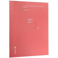 芭蕾舞剧玄凤组曲-中国原创剧目典藏