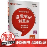 荣恒教育 25秋 RJ 教材笔记 五5上语文（红逗号） 河南大学出版社
