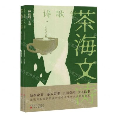 [N]茶海文涛(共2册)-9787530687277