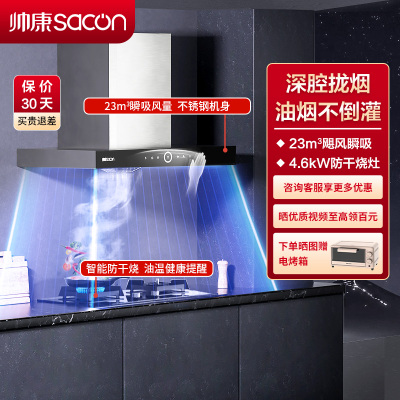 帅康(sacon)T8011+E8T01F烟灶套餐欧式23立方厨电套装顶吸吸油烟机煤气灶燃气灶套装抽油烟机灶具套餐液化气